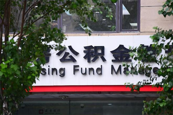 咸宁个人住房离职公积金取出资料（离职提取公积金材料清单）